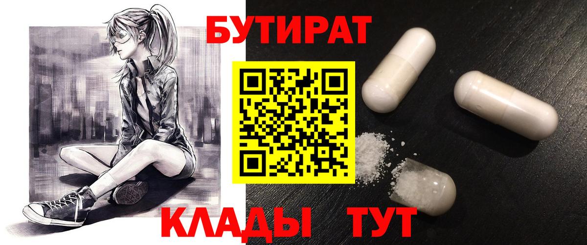 Калининград  Бутират  Вход с VPN  БУТИРАТ бутик 