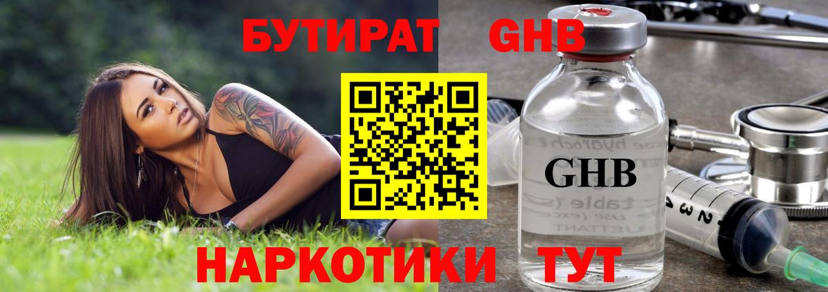 Бутират 99% Калининград
