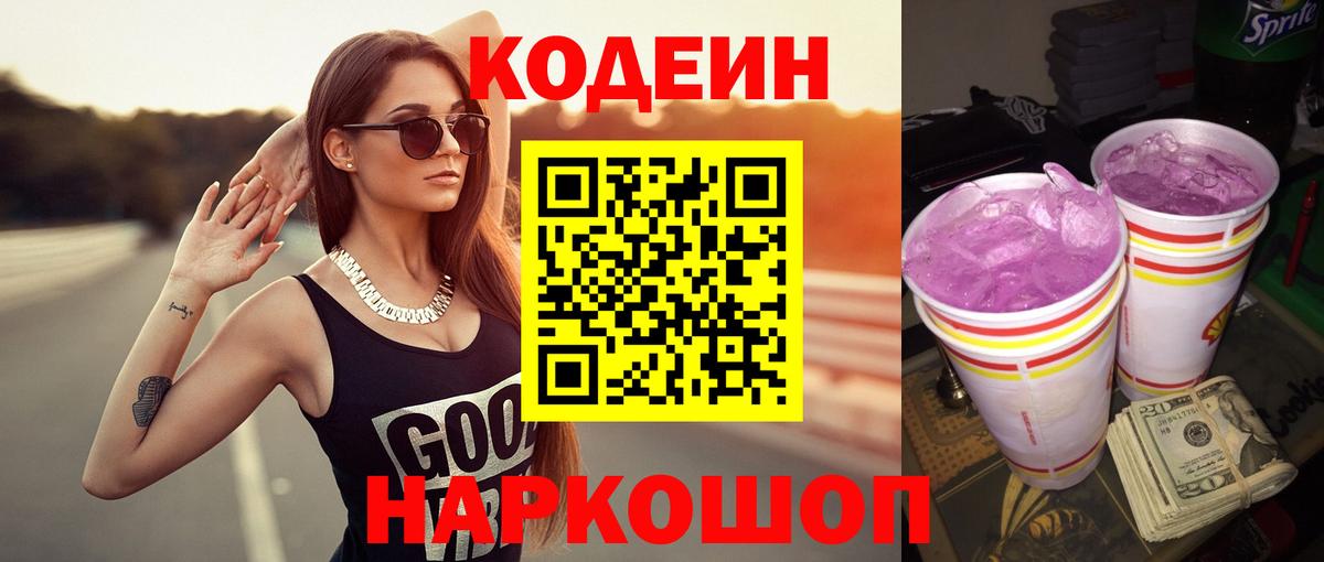 Кодеиновый сироп Lean напиток Lean (лин) Калининград