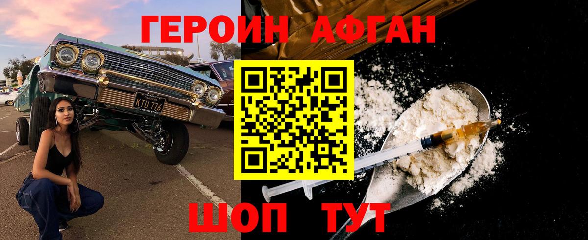 Калининград  Героин  Вход с VPN  Героин белый 