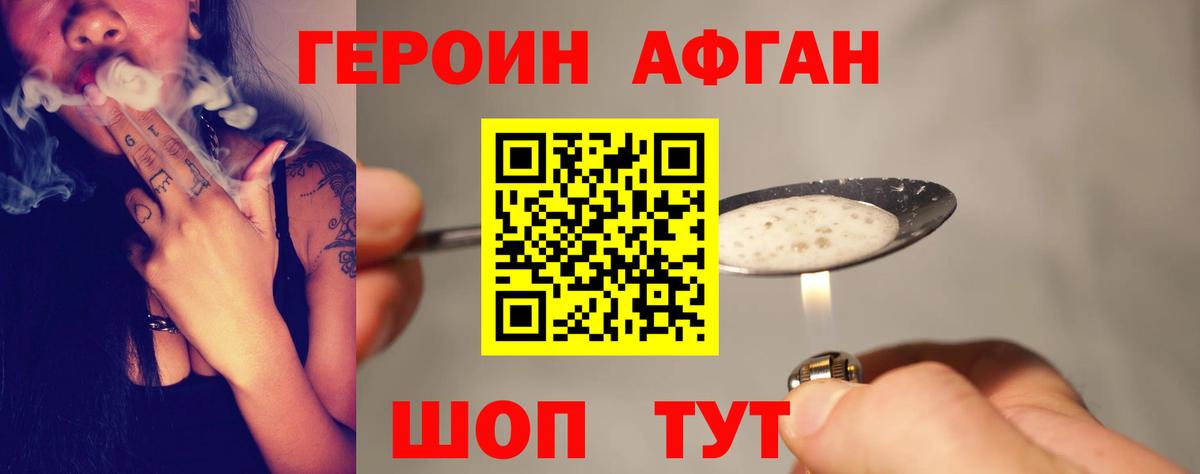 Героин хмурый Калининград