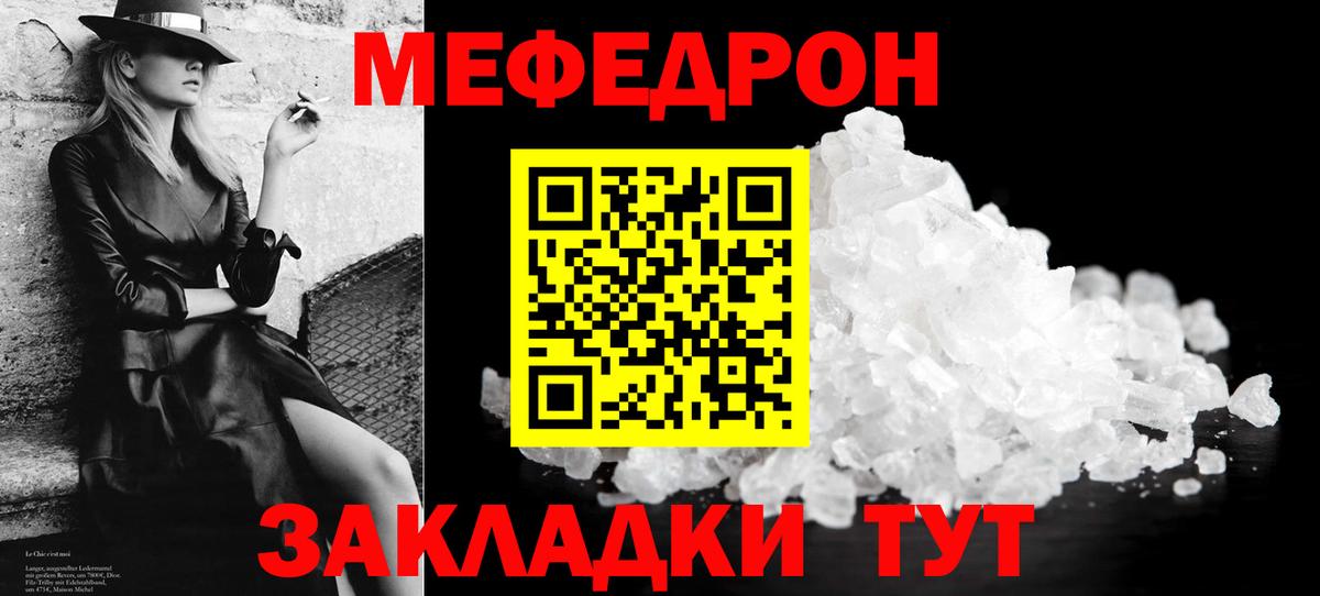 МЯУ-МЯУ VHQ  Мефедрон VHQ  Мефедрон  Вход с VPN  Калининград 