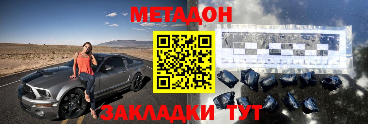 МЕТАДОН белоснежный  Метадон кристалл  площадка наркотические препараты  Калининград  Вход с VPN 