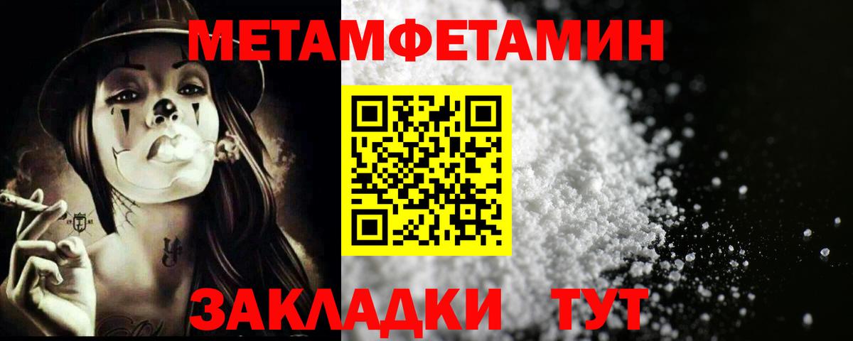 МЕТАМФЕТАМИН кристалл  Первитин  Калининград  Вход с VPN 